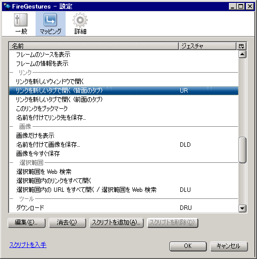 リンクを新しいタブで開く (現在のタブの隣へ)