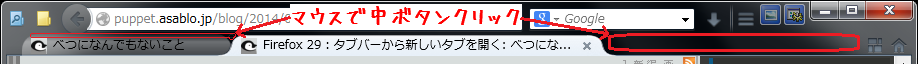 タブバーをマウスの中ボタンでクリック